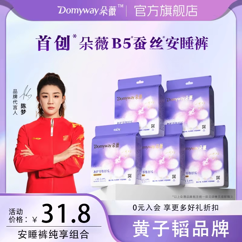 朵薇黄子韬蚕丝安睡裤超薄透气图片