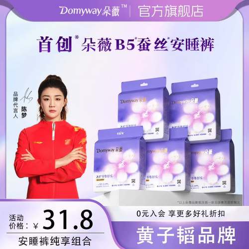 朵薇黄子韬蚕丝安睡裤超薄透气