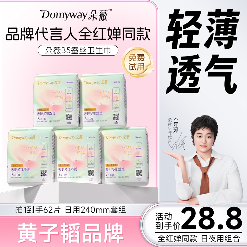 朵薇黄子韬卫生巾日夜用姨妈巾干爽舒适安睡裤正品官方旗舰