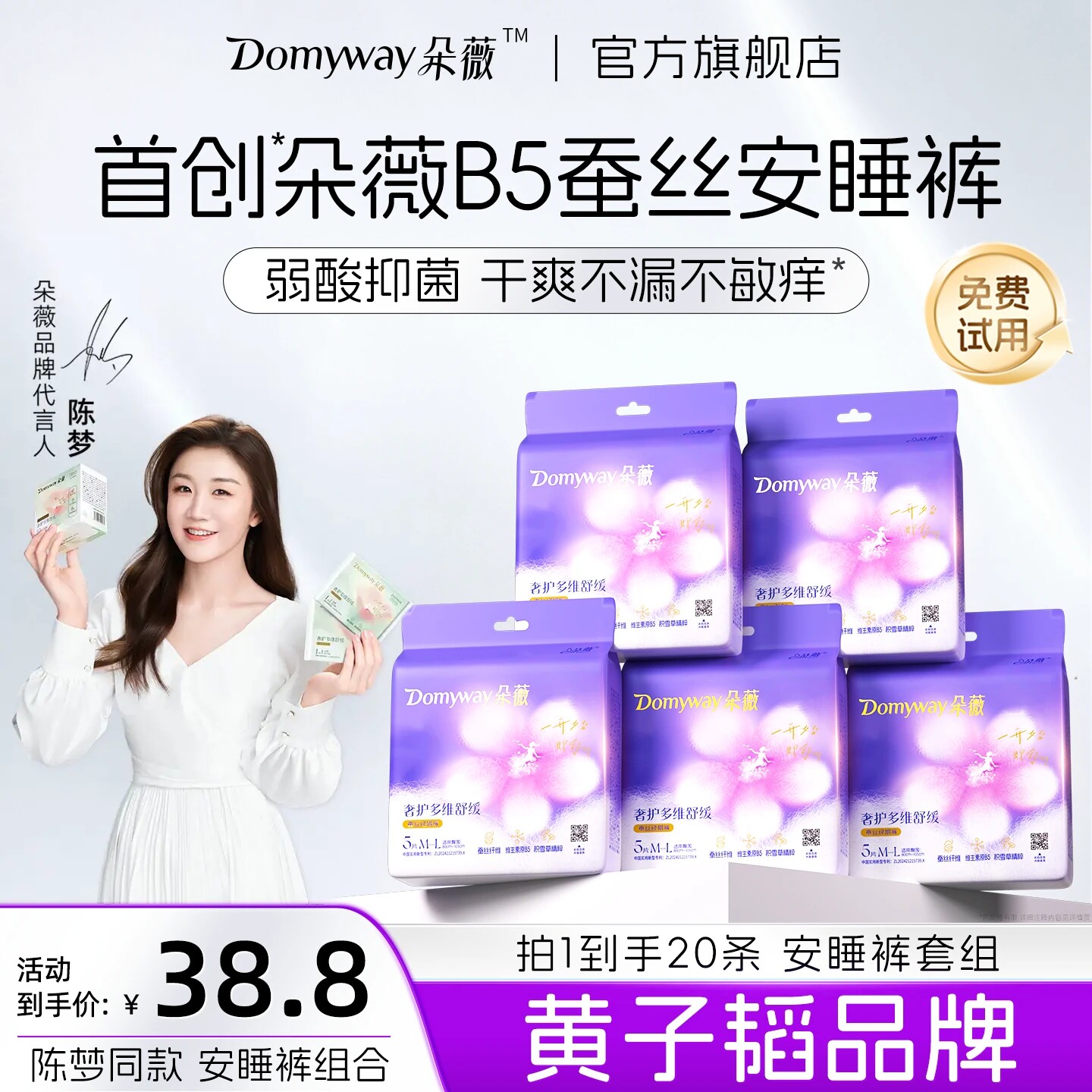 朵薇黄子韬安睡裤姨妈安心裤女经期用防漏夜安裤正品官方旗舰店
