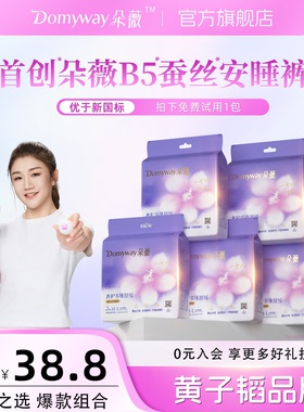 朵薇黄子韬安睡裤夜安裤卫生巾经期夜用防漏正品官方旗舰店安心裤