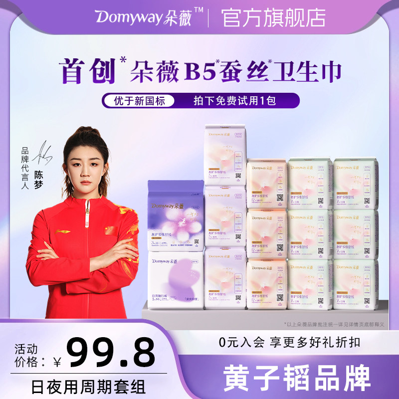 【朵薇黄子韬卫生巾】