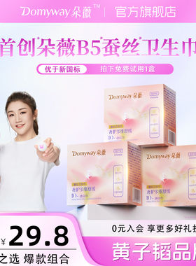 朵薇黄子韬卫生巾迷你卫生巾护垫日夜用超薄透气姨妈巾官方旗舰店