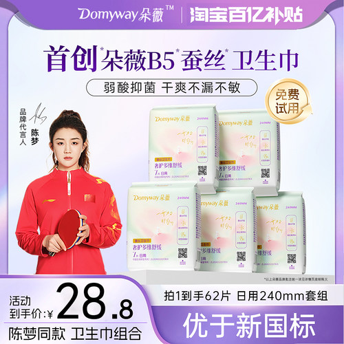 朵薇黄子韬B5蚕丝卫生巾