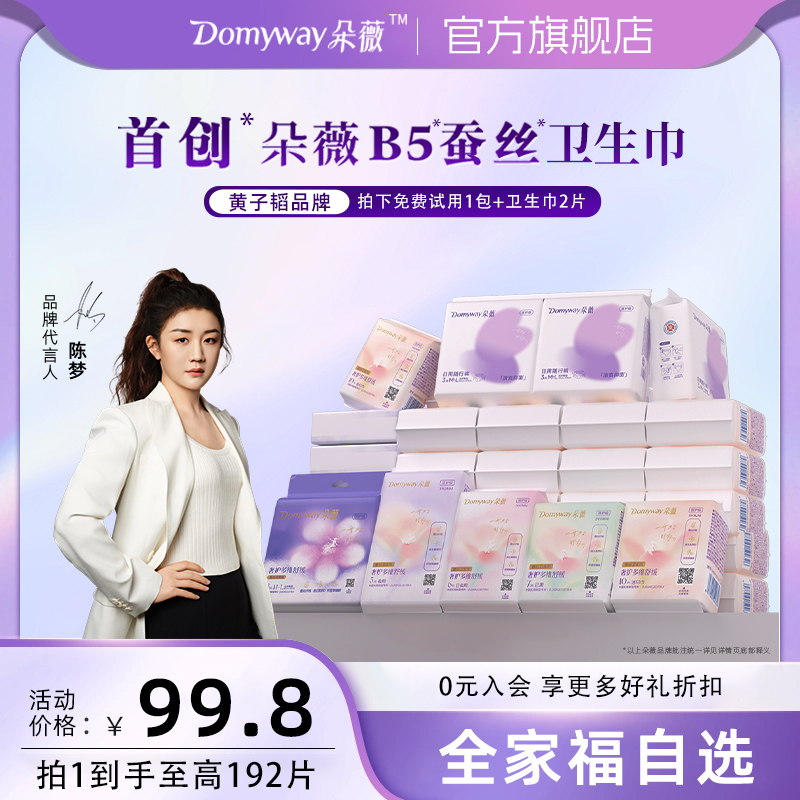 朵薇蚕丝卫生巾安睡裤纯享