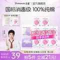 【买5送3】朵薇黄子韬芍药纯棉卫生巾消毒级日夜用姨妈巾 图片 1