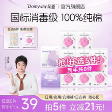 【拍5件】朵薇官方旗舰店•芍药消毒系列日夜卫生巾合集