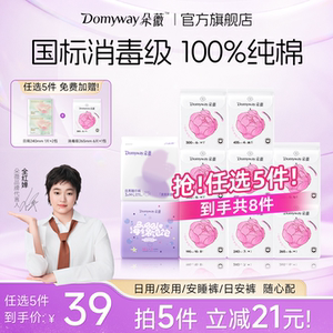 【买5送3】朵薇黄子韬芍药纯棉卫生巾