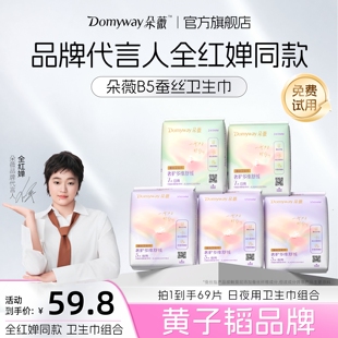 【全红婵同款】朵薇黄子韬卫生巾日用夜用姨妈巾官方旗舰店