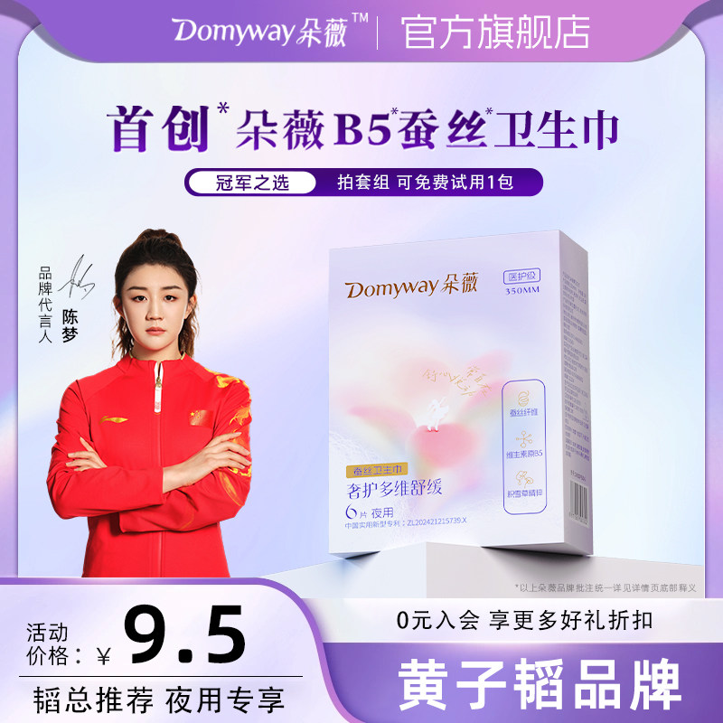 【朵薇黄子韬卫生巾】