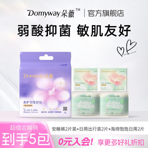 【U先试用】朵薇黄子韬卫生巾安睡裤姨妈巾组合超薄透气卫生巾