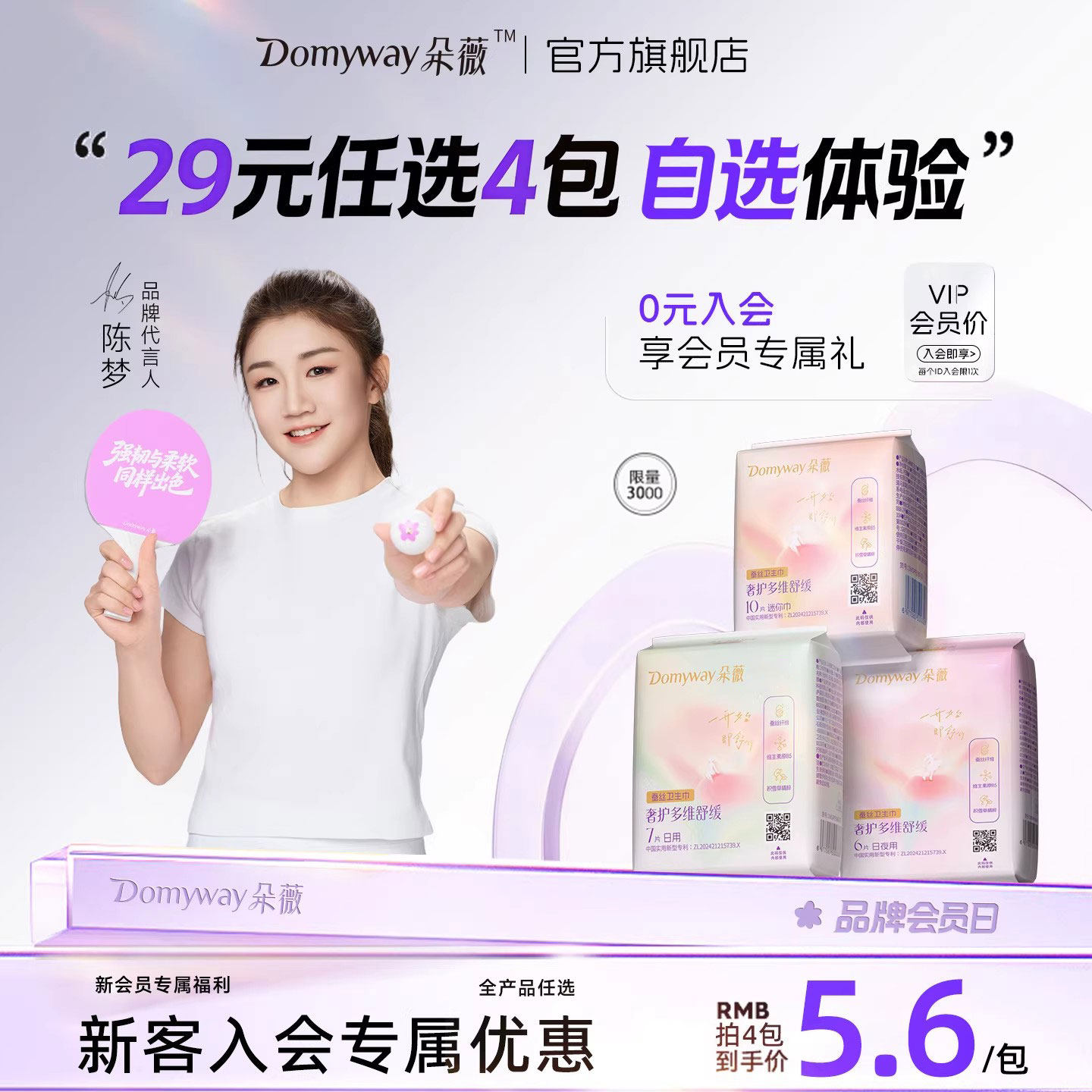 【29元任选4包】朵薇黄子韬卫生巾姨妈巾安睡裤安心裤官方旗舰店