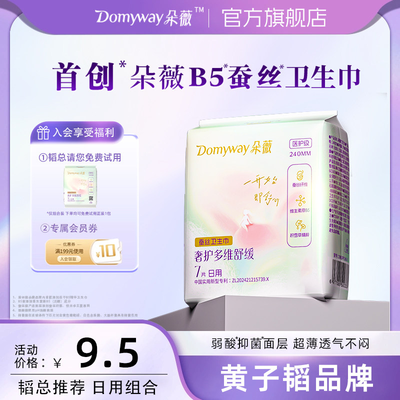 【朵薇黄子韬卫生巾】