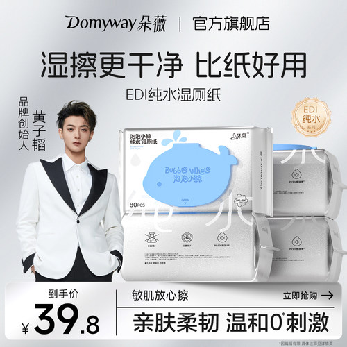 朵薇黄子韬湿厕纸EDI纯水湿巾