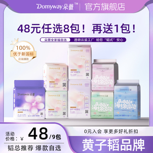 【48元任选8包】朵薇黄子韬卫生巾日用迷你姨妈巾正品官方旗舰店