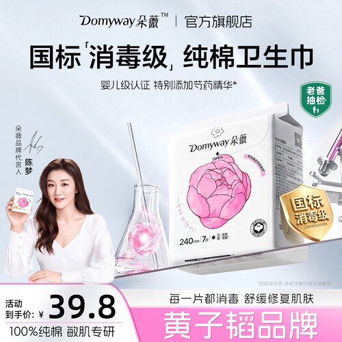 朵薇黄子韬消毒级纯棉芍药卫生巾