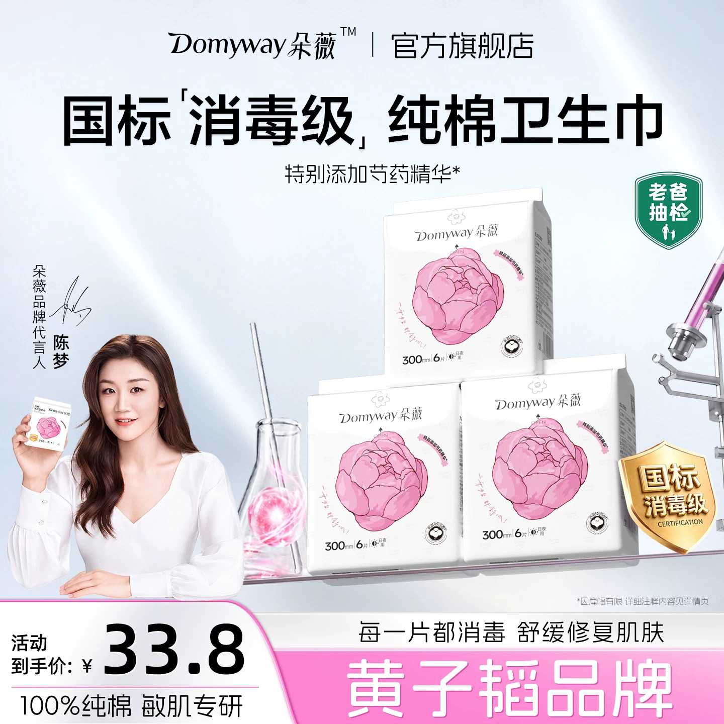 朵薇黄子韬消毒级芍药纯棉卫生巾300mm日夜用姨妈巾官方旗舰店