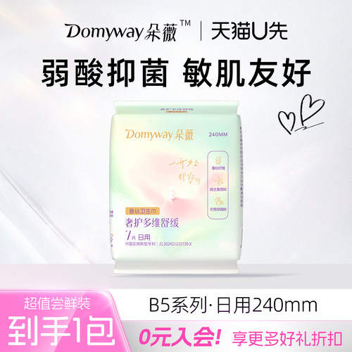 朵薇黄子韬卫生巾日用