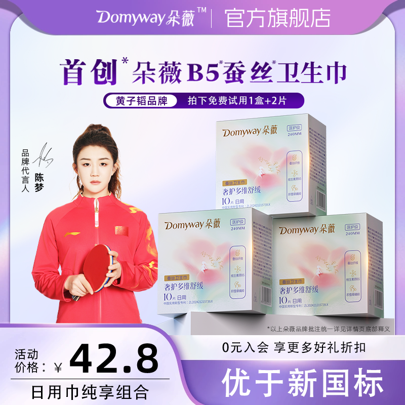 【朵薇黄子韬日用卫生巾】