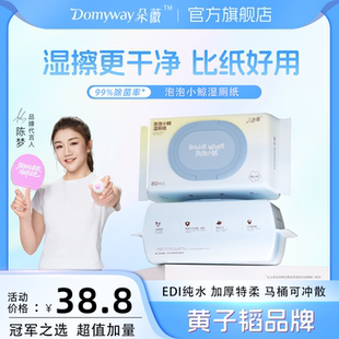 朵薇黄子韬湿厕纸男女士家庭厕用湿巾私处擦屁屁湿纸巾纯水