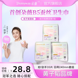 【优于新国标】朵薇黄子韬卫生巾日用姨妈巾240mm正品官方旗舰店