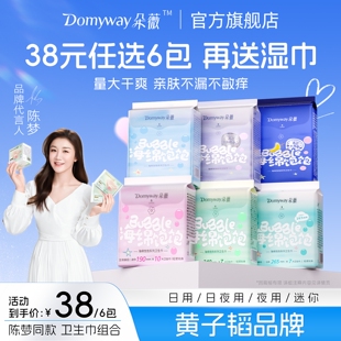 【任选6包】朵薇黄子韬卫生巾