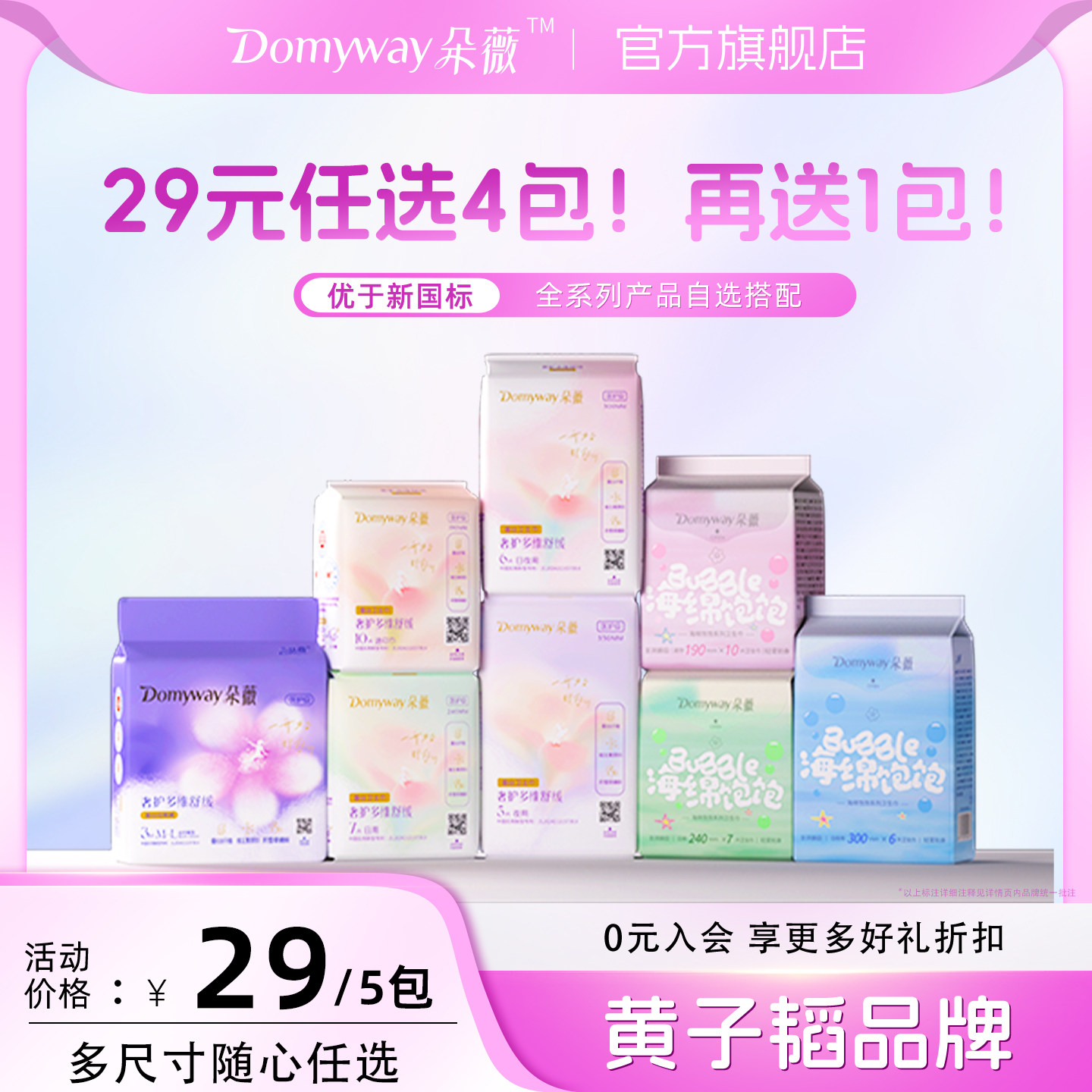 4.48/包！实付22.4元 黄子韬的品牌朵薇卫生巾 按图叠金币 选4件赠1包 - 线报酷