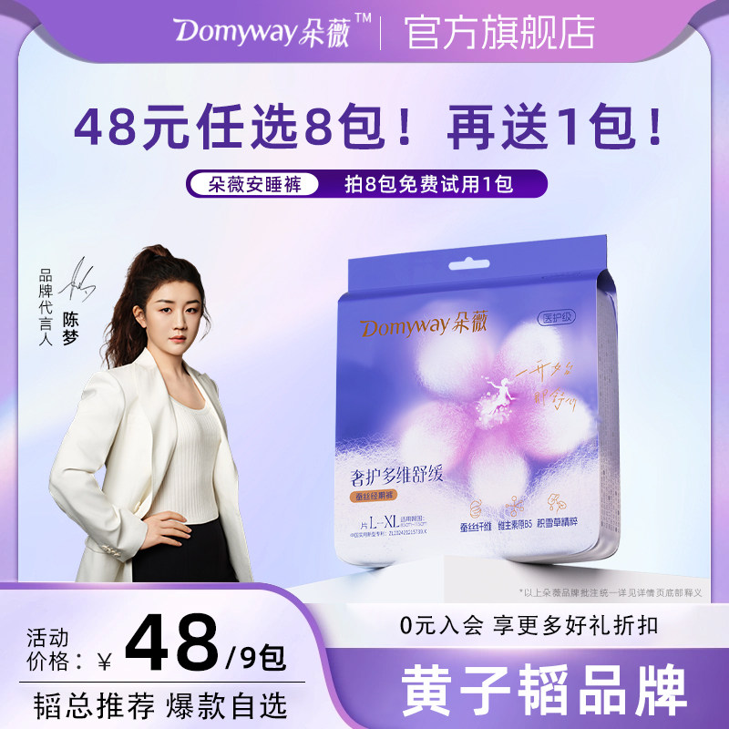 【黄子韬安睡裤任选8包】