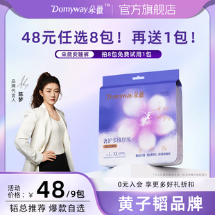 卫生巾姨妈巾日夜用正品 朵薇黄子韬安睡裤 官方旗舰店 任选8包