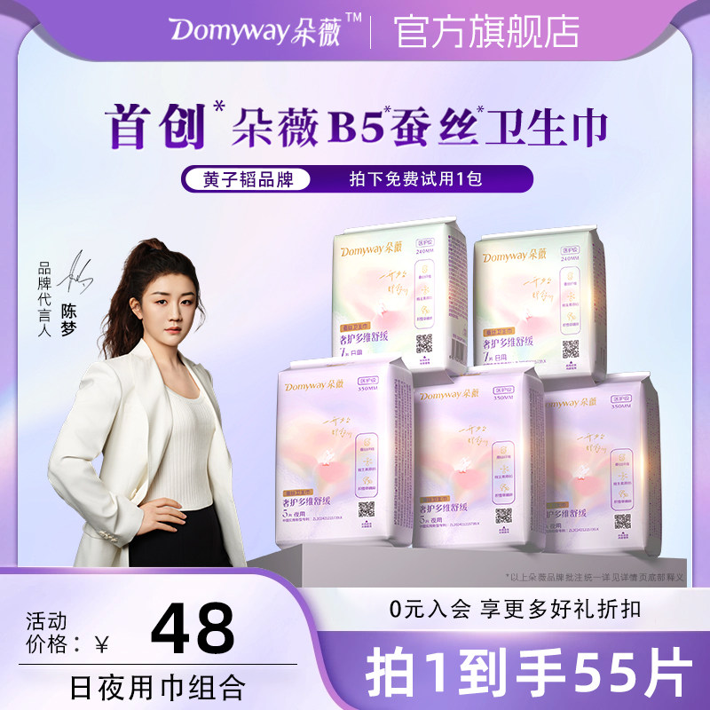 黄子韬朵薇卫生巾日夜用组合