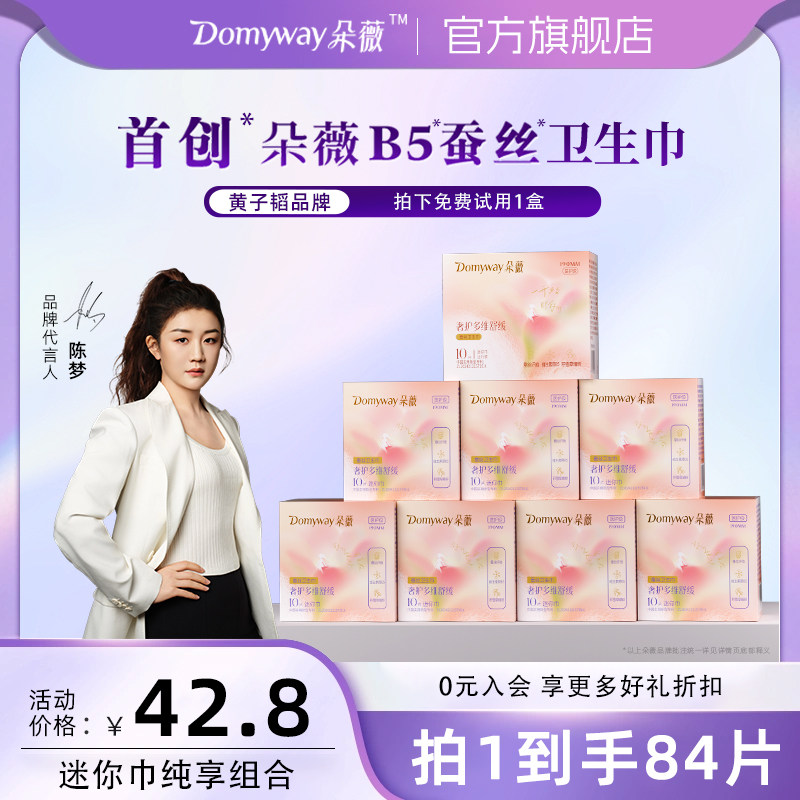 【朵薇黄子韬卫生巾】