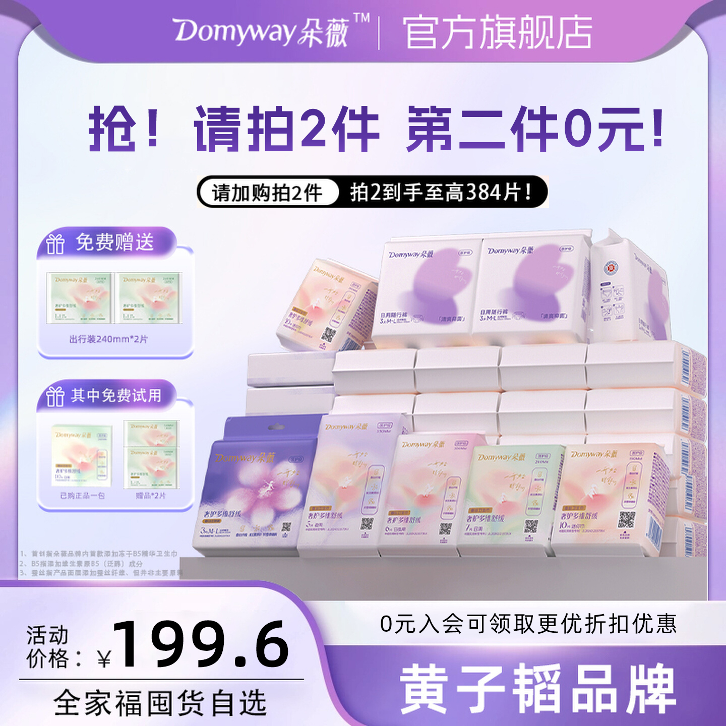 朵薇蚕丝卫生巾安睡裤纯享