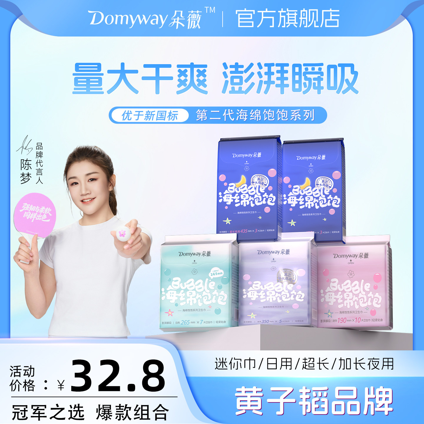 【量大专研】朵薇黄子韬卫生巾日夜用海绵饱姨妈巾官方旗舰店正品