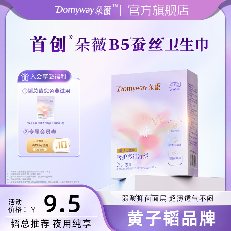 【朵薇黄子韬卫生巾】