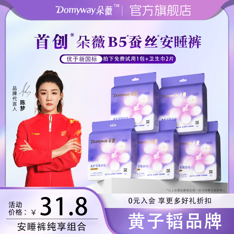 朵薇黄子韬安睡裤卫生巾夜安裤经期超薄透气官方旗舰店正品,洗护清洁剂/卫生巾/纸/香薰,安睡裤/安心裤,淘宝优惠券,粉丝福利购,淘宝优惠卷