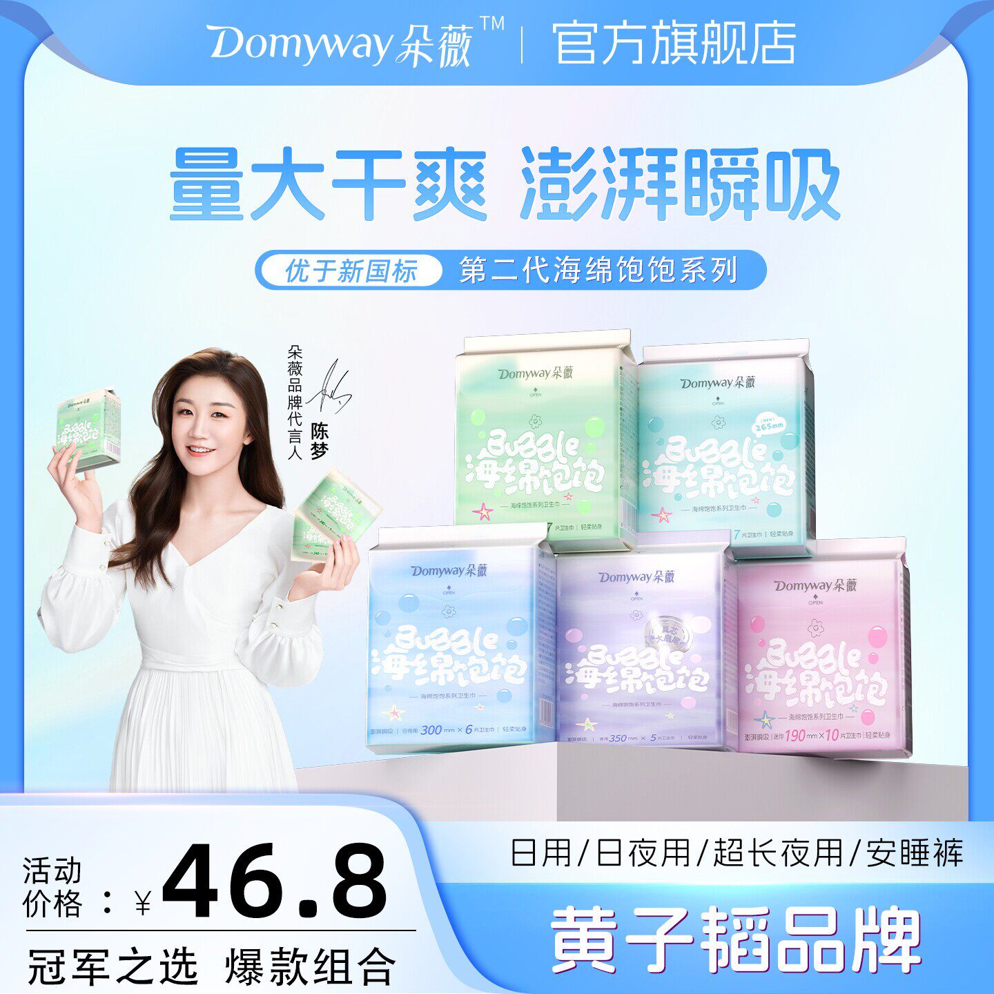 【量大专研】朵薇黄子韬卫生巾超长日夜用姨妈巾正品官方旗舰店