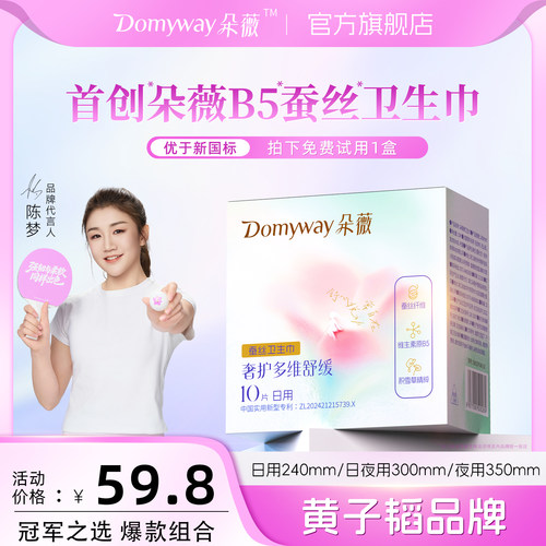 朵薇黄子韬卫生巾日用