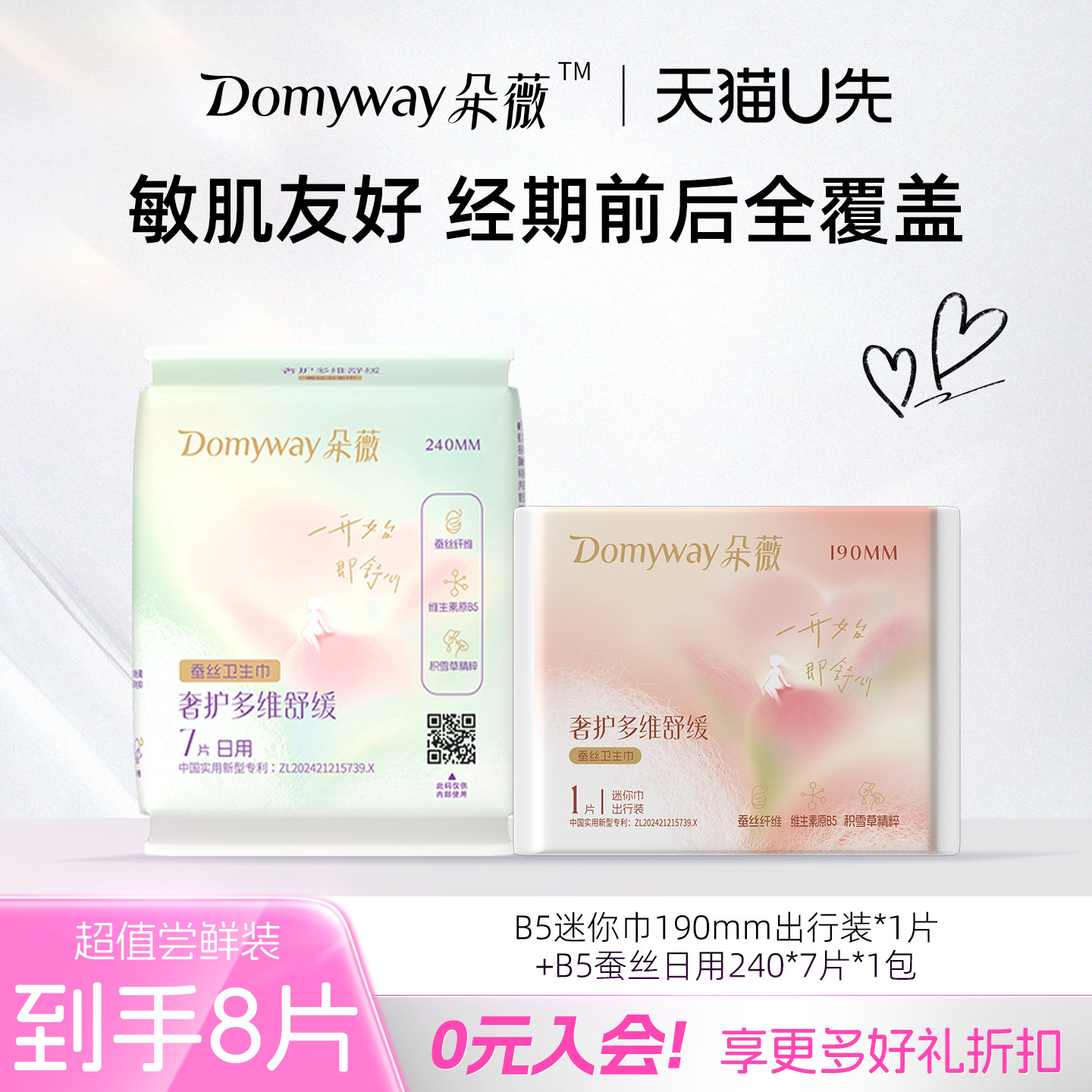 【U先试用】朵薇黄子韬卫生巾日夜用护垫姨妈巾官方旗舰店图片