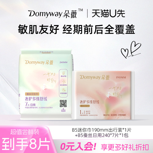 【U先试用】朵薇黄子韬卫生巾日夜用护垫姨妈巾官方旗舰店