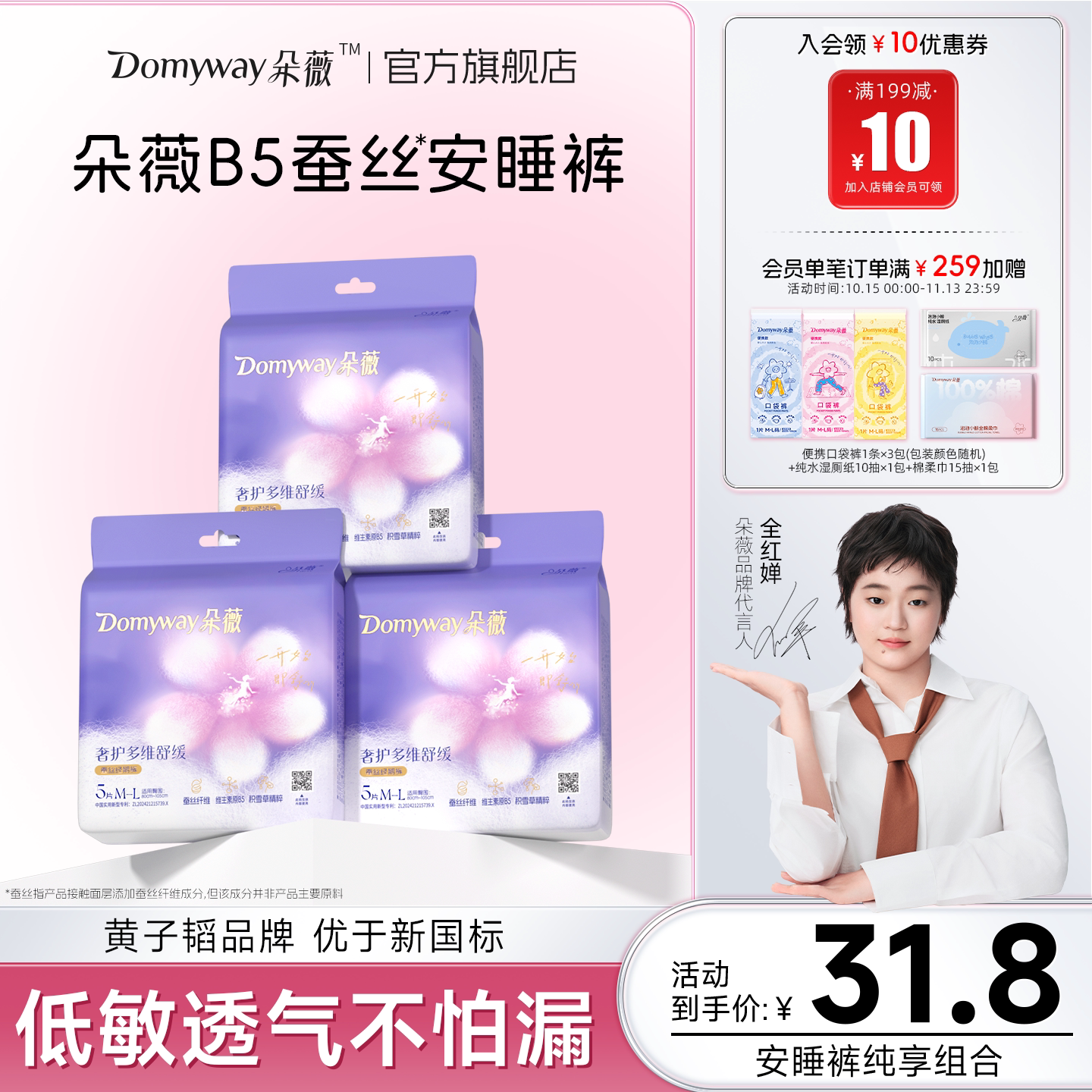 【优于新国标】朵薇黄子韬安睡裤卫生巾夜用正品官方旗舰店