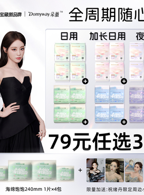 【79元任选3组】朵薇黄子韬卫生巾日夜用迷你姨妈巾安睡裤安心裤