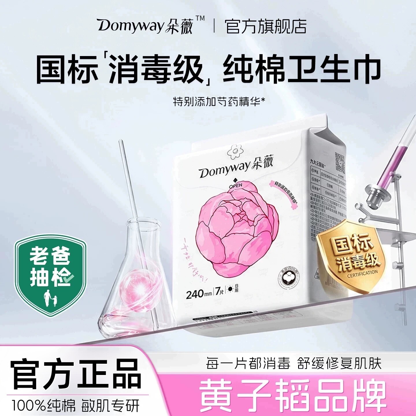 朵薇黄子韬消毒级芍药纯棉卫生巾姨妈巾正品官方旗舰