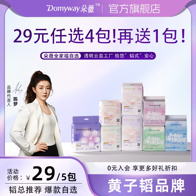 【限时加赠!】29元选4包朵薇黄子韬卫生巾安睡裤姨妈巾正品官方