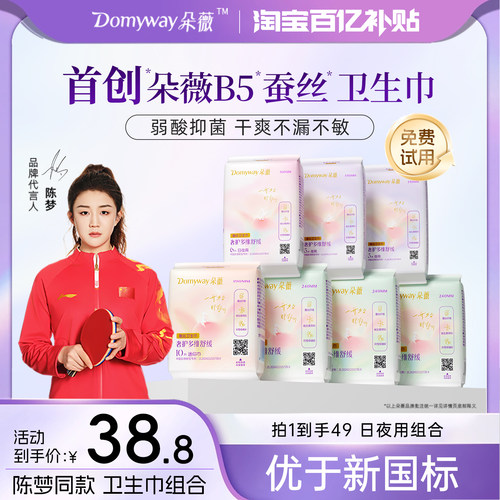 朵薇黄子韬B5蚕丝卫生巾