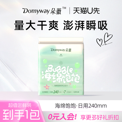 朵薇黄子韬卫生巾海绵饱饱系列