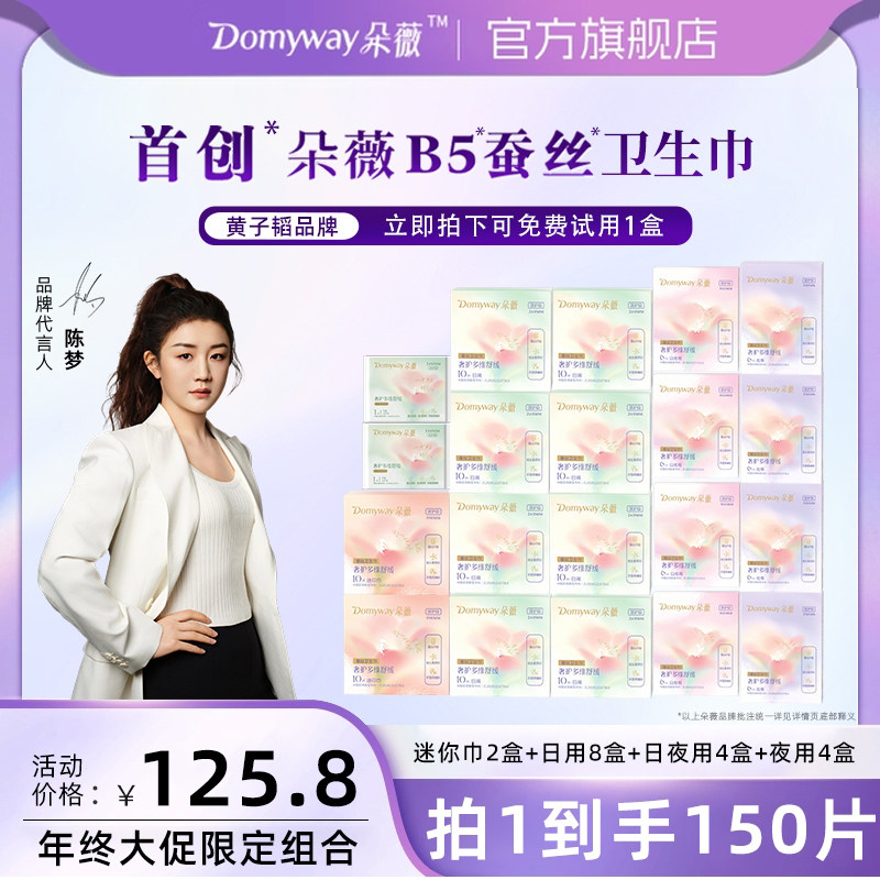 【黄子韬卫生巾双12限定组合】