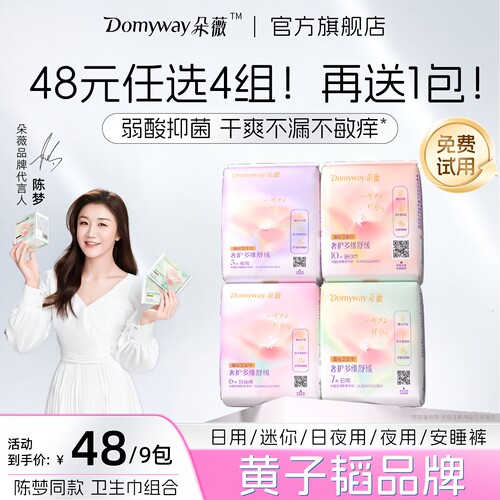 48元任选8包黄子韬朵薇卫生巾
