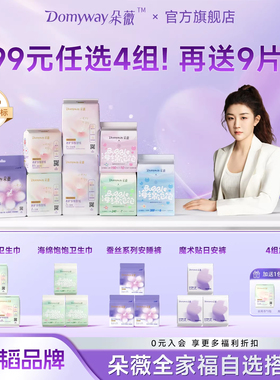 【99元任选4组】朵薇黄子韬卫生巾日夜用安睡裤姨妈巾官方旗舰店