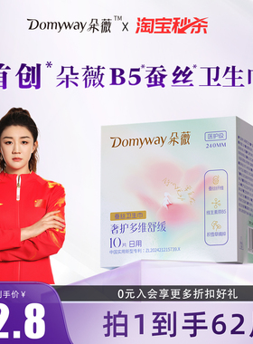 朵薇黄子韬卫生巾纯日用240mm超薄透气姨妈巾正品推荐官方旗舰店