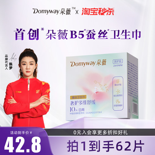 黄子韬朵薇卫生巾62片日用240mm